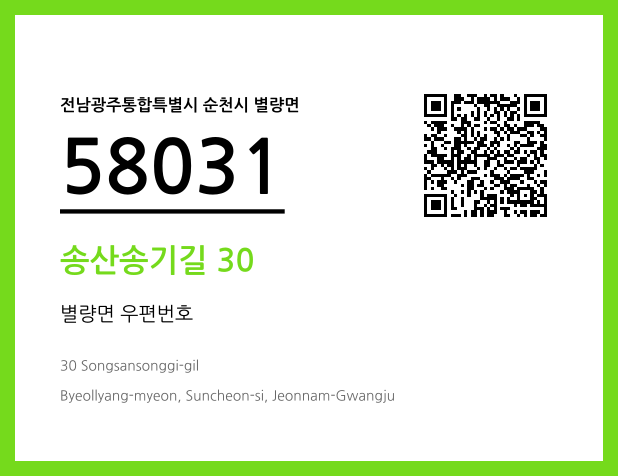 CC BY 4.0 우편주소 및 도로명주소 QR코드 이미지 CC BY 4.0
