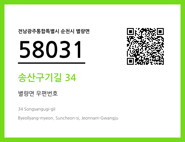 우편주소 및 도로명주소 QR코드 이미지 CC BY 4.0