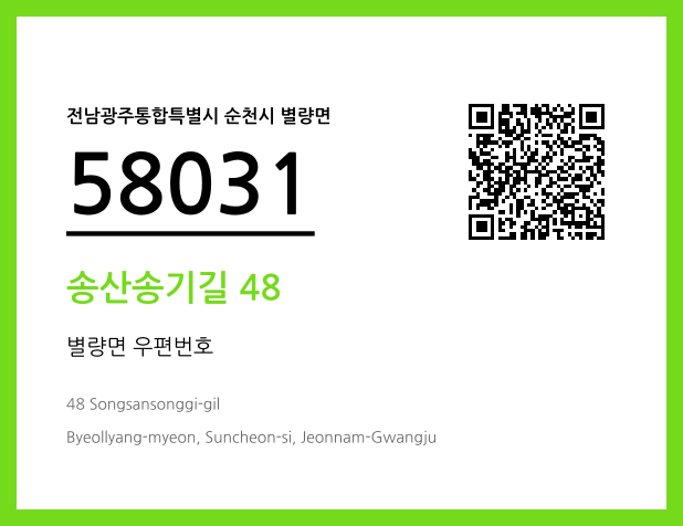 CC BY 4.0 우편주소 및 도로명주소 QR코드 이미지 CC BY 4.0