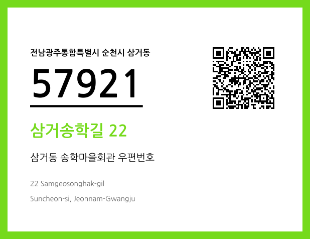 CC BY 4.0 우편주소 및 도로명주소 QR코드 이미지 CC BY 4.0