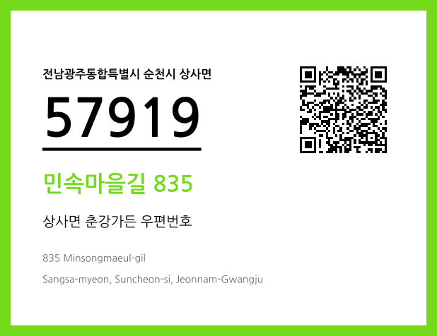 우편주소 및 도로명주소 QR코드 이미지 CC BY 4.0