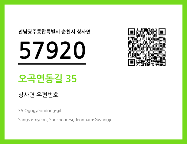 우편주소 및 도로명주소 QR코드 이미지 CC BY 4.0
