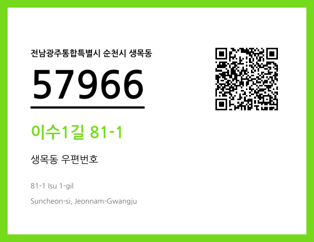 CC BY 4.0 우편주소 및 도로명주소 QR코드 이미지 CC BY 4.0