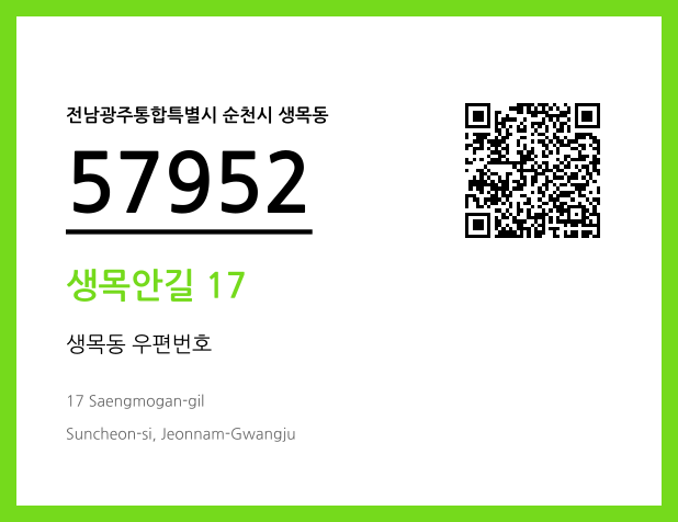 CC BY 4.0 우편주소 및 도로명주소 QR코드 이미지 CC BY 4.0