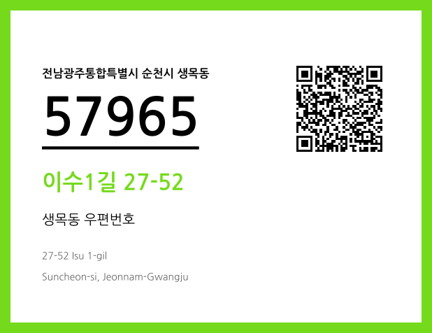 CC BY 4.0 우편주소 및 도로명주소 QR코드 이미지 CC BY 4.0