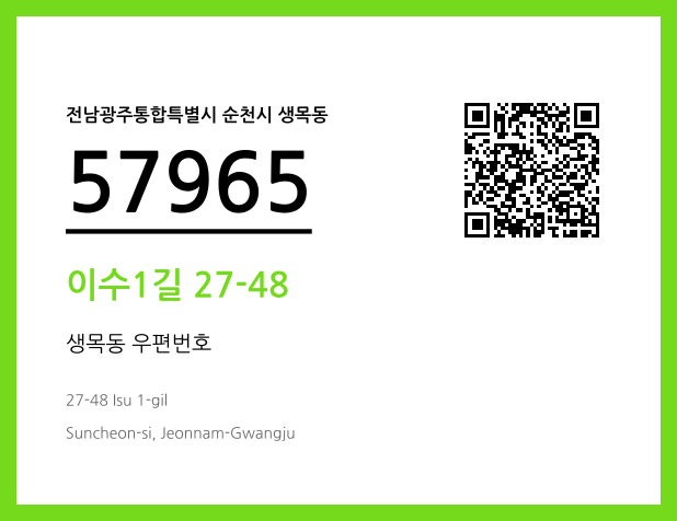 CC BY 4.0 우편주소 및 도로명주소 QR코드 이미지 CC BY 4.0
