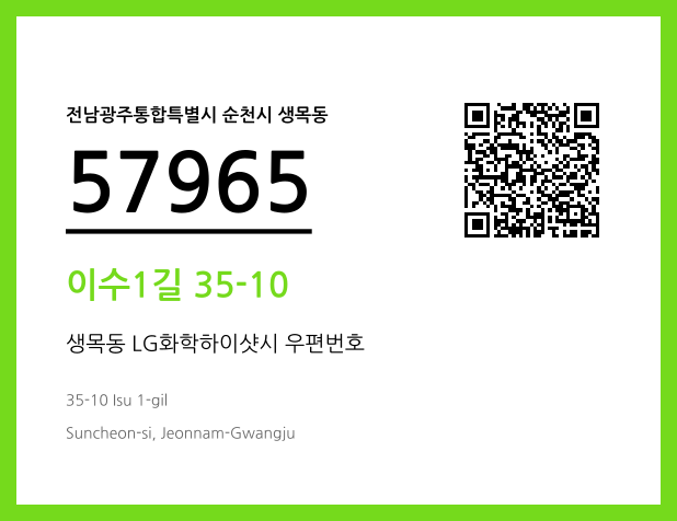 CC BY 4.0 우편주소 및 도로명주소 QR코드 이미지 CC BY 4.0