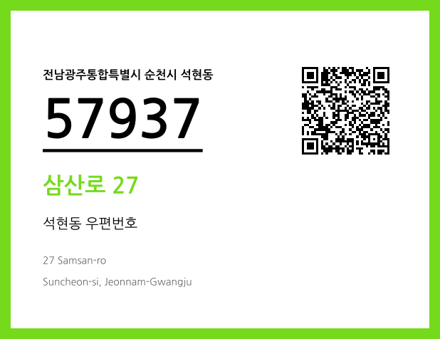 CC BY 4.0 우편주소 및 도로명주소 QR코드 이미지 CC BY 4.0