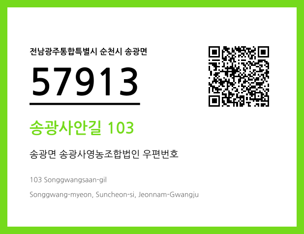 CC BY 4.0 우편주소 및 도로명주소 QR코드 이미지 CC BY 4.0