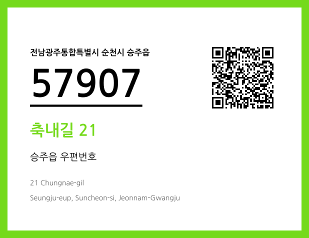 우편주소 및 도로명주소 QR코드 이미지 CC BY 4.0