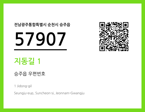 CC BY 4.0 우편주소 및 도로명주소 QR코드 이미지 CC BY 4.0