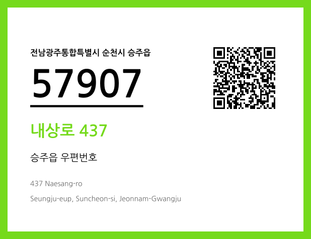 우편주소 및 도로명주소 QR코드 이미지 CC BY 4.0