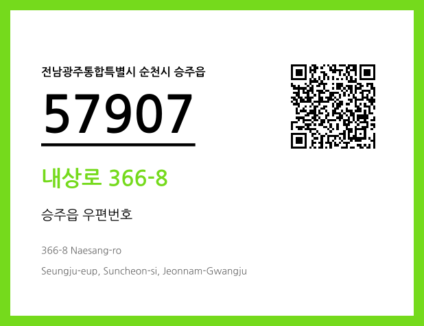 CC BY 4.0 우편주소 및 도로명주소 QR코드 이미지 CC BY 4.0