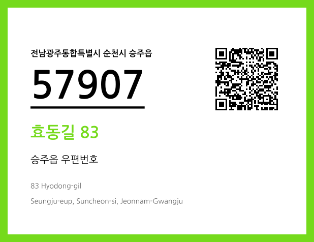 CC BY 4.0 우편주소 및 도로명주소 QR코드 이미지 CC BY 4.0