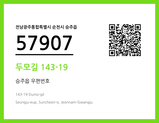 우편주소 및 도로명주소 QR코드 이미지 CC BY 4.0