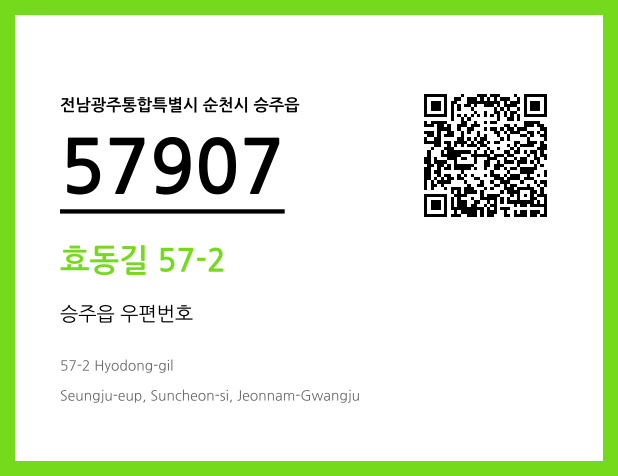 CC BY 4.0 우편주소 및 도로명주소 QR코드 이미지 CC BY 4.0