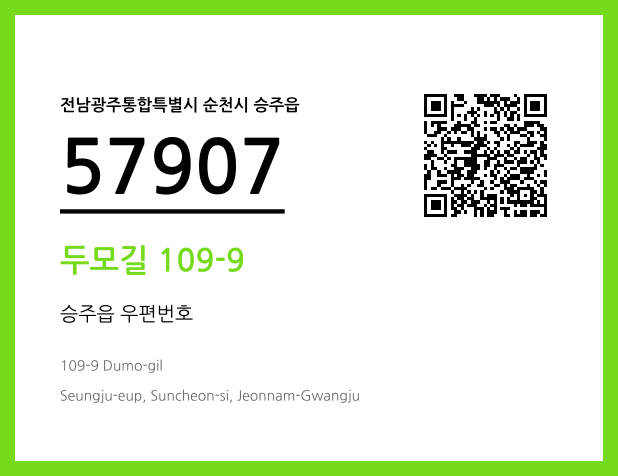 CC BY 4.0 우편주소 및 도로명주소 QR코드 이미지 CC BY 4.0