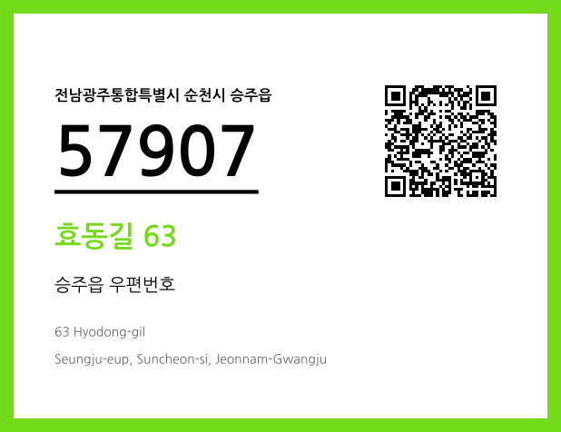 CC BY 4.0 우편주소 및 도로명주소 QR코드 이미지 CC BY 4.0