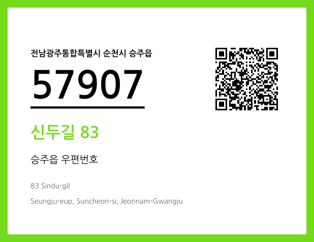 우편주소 및 도로명주소 QR코드 이미지 CC BY 4.0