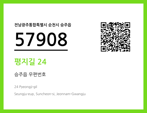 CC BY 4.0 우편주소 및 도로명주소 QR코드 이미지 CC BY 4.0