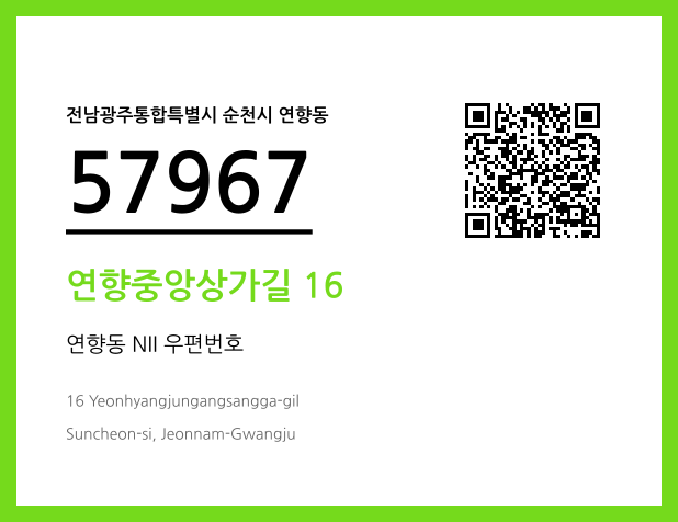 CC BY 4.0 우편주소 및 도로명주소 QR코드 이미지 CC BY 4.0