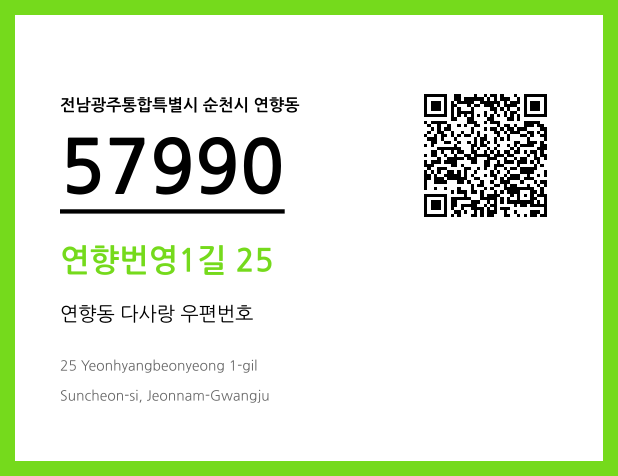 CC BY 4.0 우편주소 및 도로명주소 QR코드 이미지 CC BY 4.0