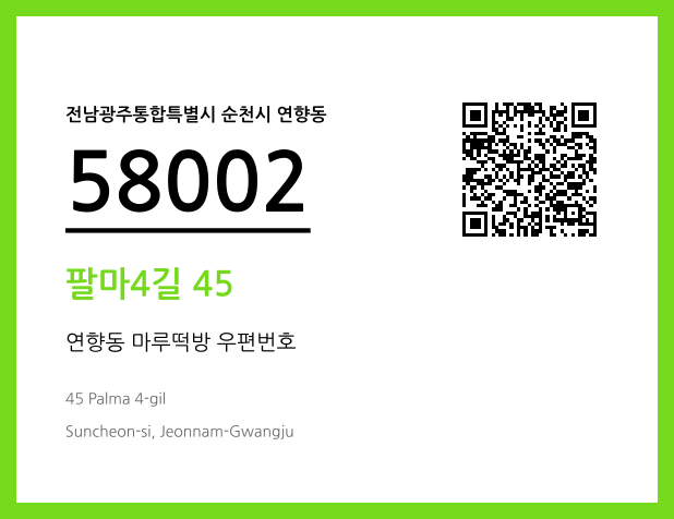 CC BY 4.0 우편주소 및 도로명주소 QR코드 이미지 CC BY 4.0