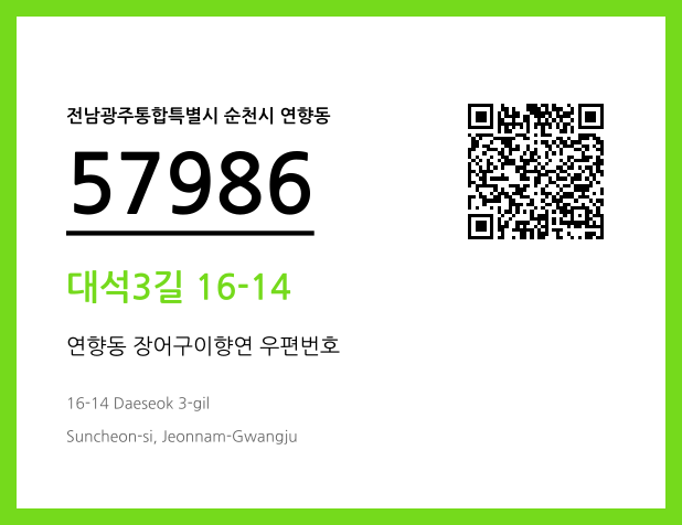 CC BY 4.0 우편주소 및 도로명주소 QR코드 이미지 CC BY 4.0