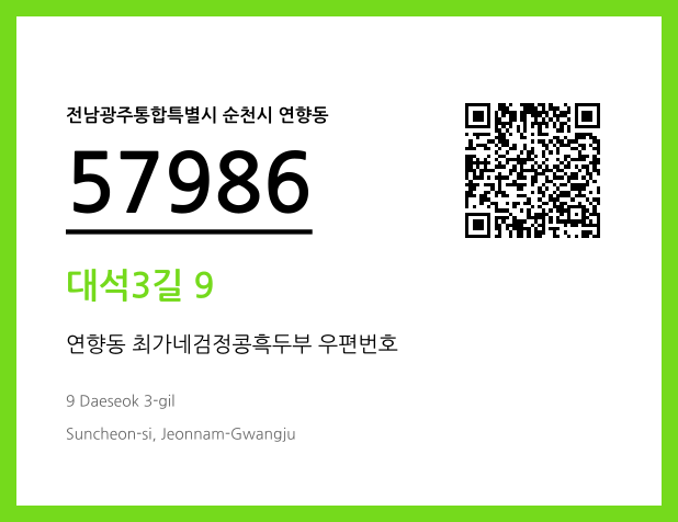 CC BY 4.0 우편주소 및 도로명주소 QR코드 이미지 CC BY 4.0