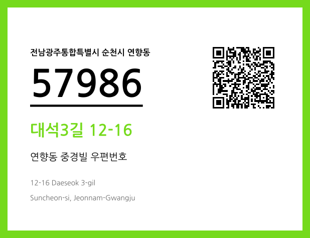 CC BY 4.0 우편주소 및 도로명주소 QR코드 이미지 CC BY 4.0