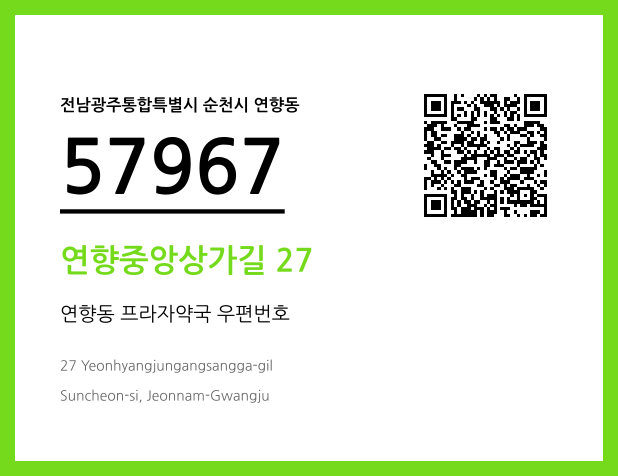 CC BY 4.0 우편주소 및 도로명주소 QR코드 이미지 CC BY 4.0