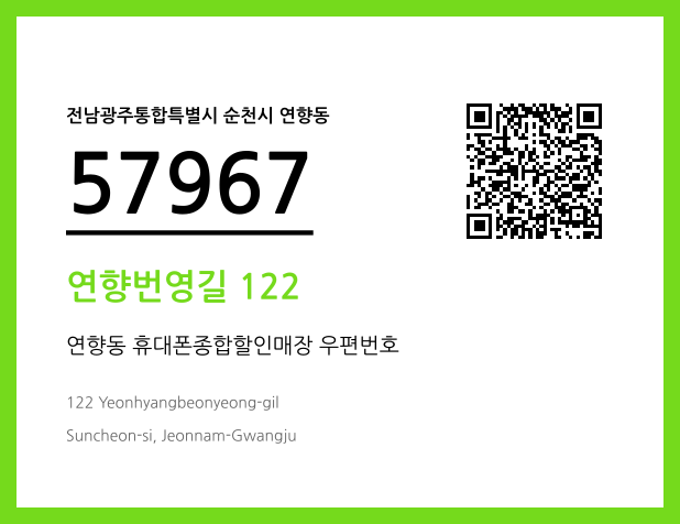 CC BY 4.0 우편주소 및 도로명주소 QR코드 이미지 CC BY 4.0