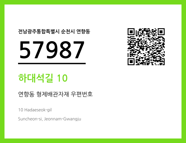 CC BY 4.0 우편주소 및 도로명주소 QR코드 이미지 CC BY 4.0