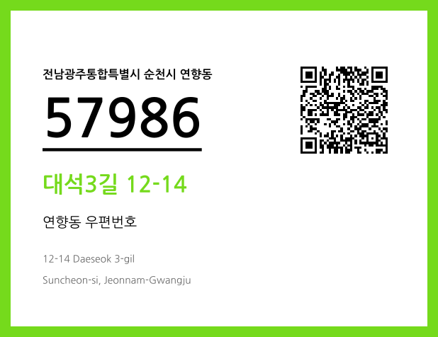 CC BY 4.0 우편주소 및 도로명주소 QR코드 이미지 CC BY 4.0