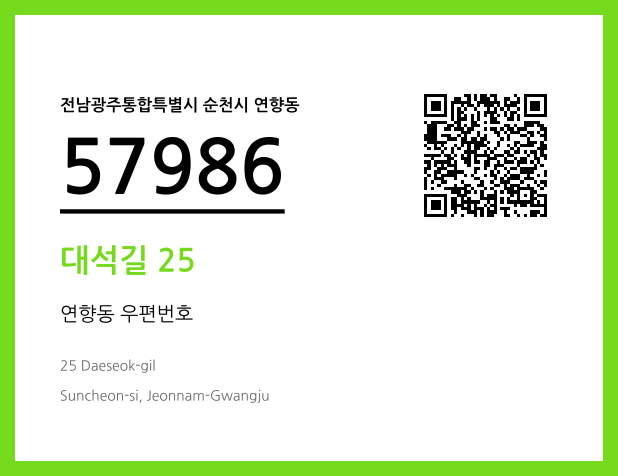 CC BY 4.0 우편주소 및 도로명주소 QR코드 이미지 CC BY 4.0