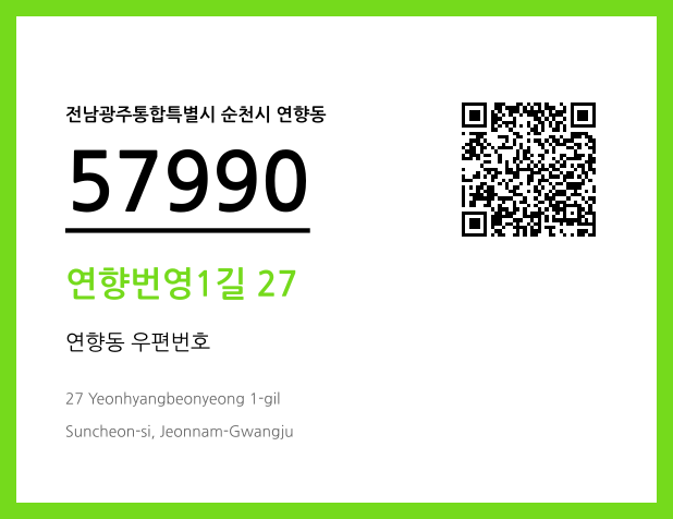 CC BY 4.0 우편주소 및 도로명주소 QR코드 이미지 CC BY 4.0
