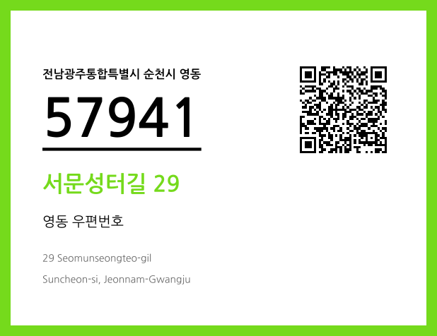 CC BY 4.0 우편주소 및 도로명주소 QR코드 이미지 CC BY 4.0
