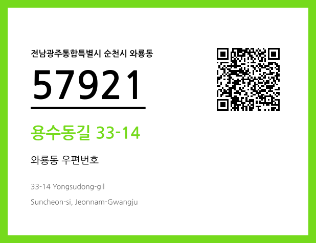 CC BY 4.0 우편주소 및 도로명주소 QR코드 이미지 CC BY 4.0