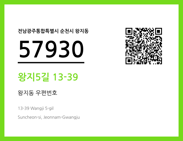 CC BY 4.0 우편주소 및 도로명주소 QR코드 이미지 CC BY 4.0