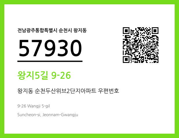 CC BY 4.0 우편주소 및 도로명주소 QR코드 이미지 CC BY 4.0