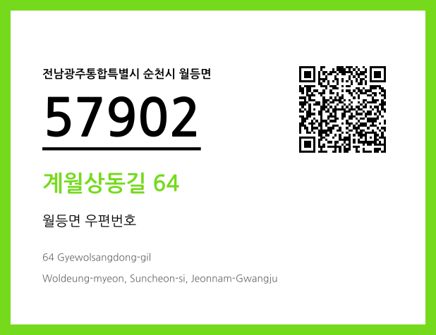 CC BY 4.0 우편주소 및 도로명주소 QR코드 이미지 CC BY 4.0
