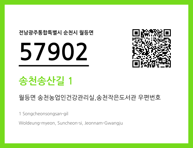 우편주소 및 도로명주소 QR코드 이미지 CC BY 4.0