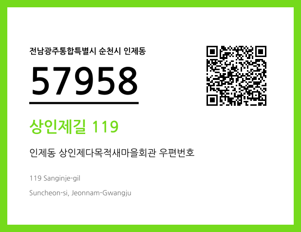 CC BY 4.0 우편주소 및 도로명주소 QR코드 이미지 CC BY 4.0