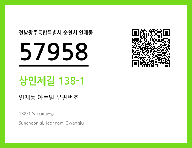 CC BY 4.0 우편주소 및 도로명주소 QR코드 이미지 CC BY 4.0
