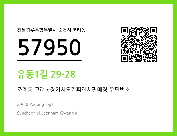 CC BY 4.0 우편주소 및 도로명주소 QR코드 이미지 CC BY 4.0