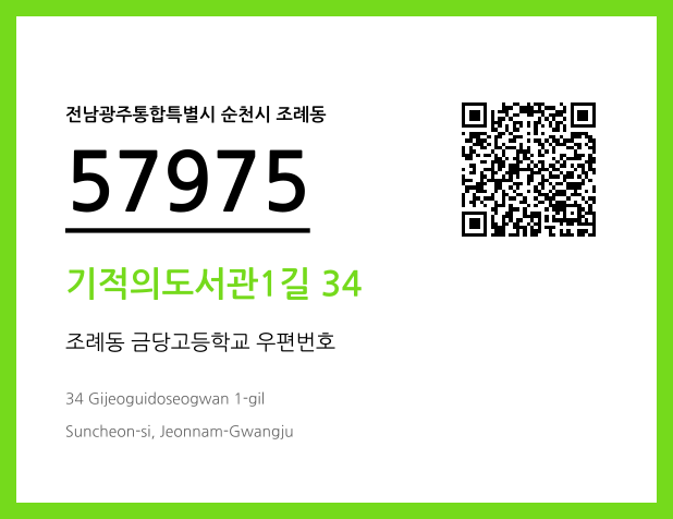 CC BY 4.0 우편주소 및 도로명주소 QR코드 이미지 CC BY 4.0