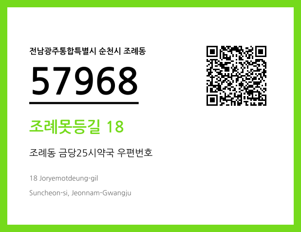 CC BY 4.0 우편주소 및 도로명주소 QR코드 이미지 CC BY 4.0