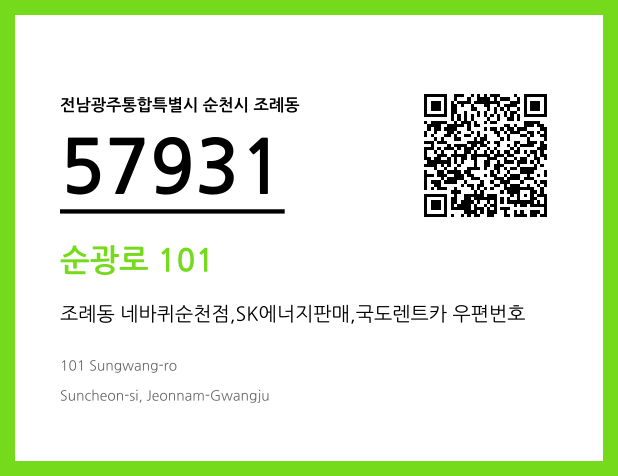 우편주소 및 도로명주소 QR코드 이미지 CC BY 4.0