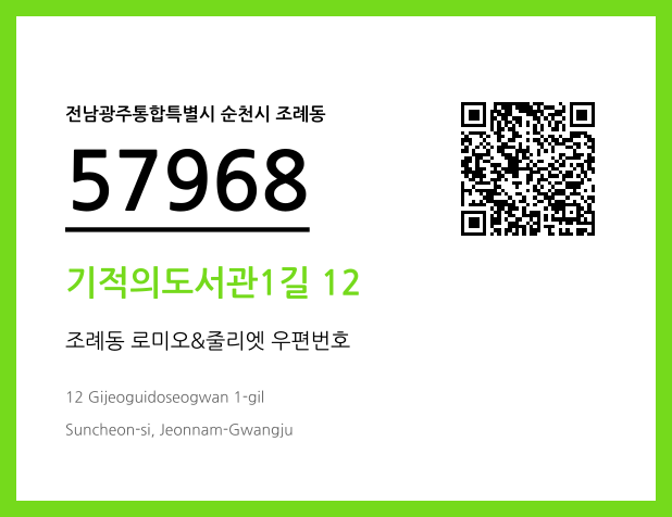 CC BY 4.0 우편주소 및 도로명주소 QR코드 이미지 CC BY 4.0