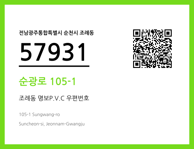 CC BY 4.0 우편주소 및 도로명주소 QR코드 이미지 CC BY 4.0